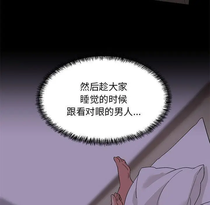 漫画《难缠姐妹偏要和我同居》第2话第117张图