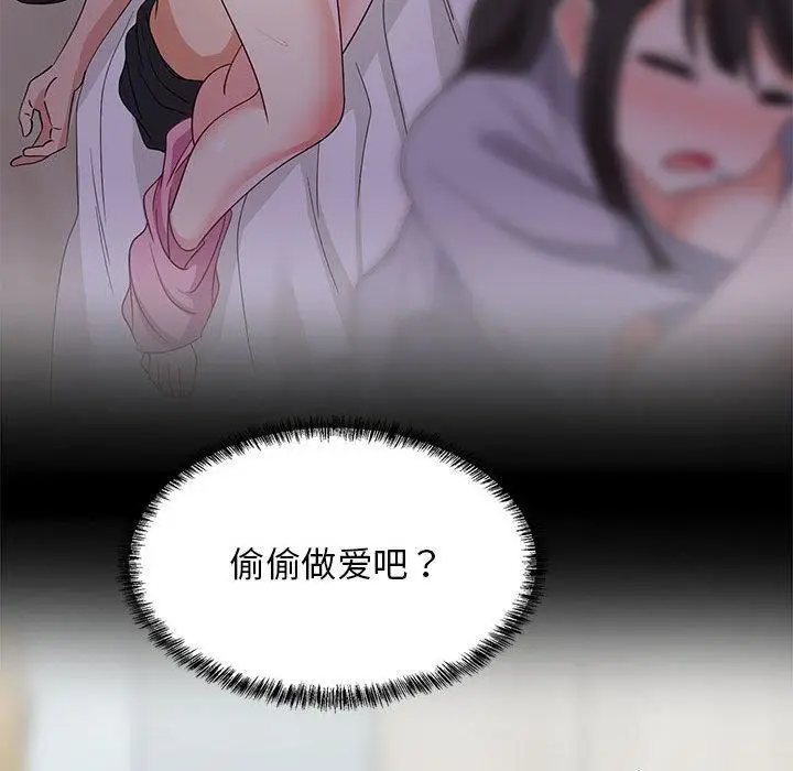 漫画《难缠姐妹偏要和我同居》第2话第119张图