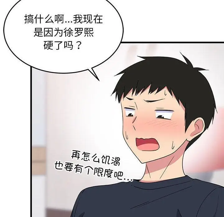 漫画《难缠姐妹偏要和我同居》第2话第122张图