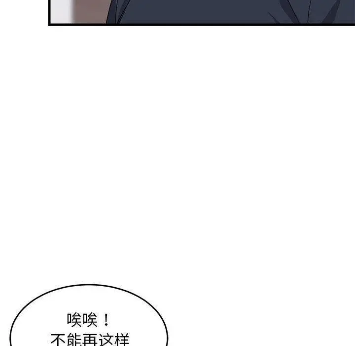 漫画《难缠姐妹偏要和我同居》第2话第123张图