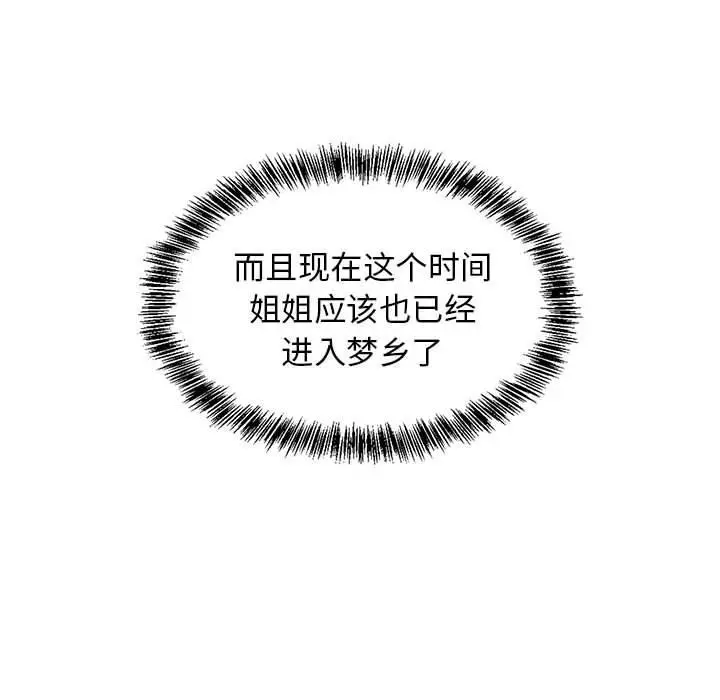 漫画《难缠姐妹偏要和我同居》第2话第129张图