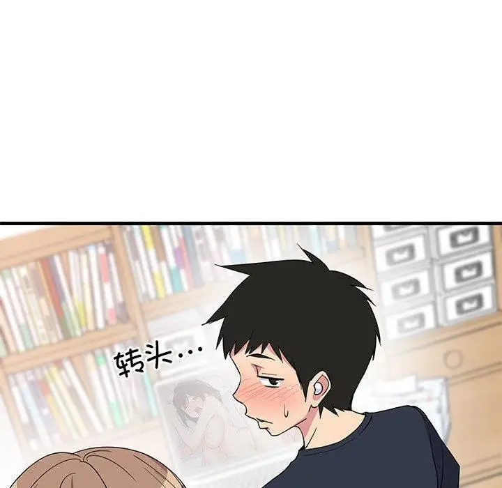 漫画《难缠姐妹偏要和我同居》第2话第172张图