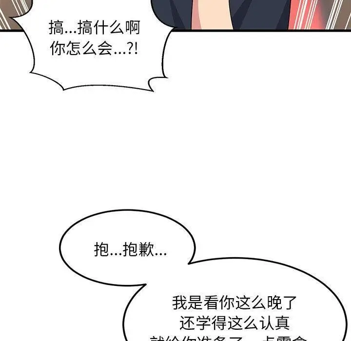 漫画《难缠姐妹偏要和我同居》第2话第178张图