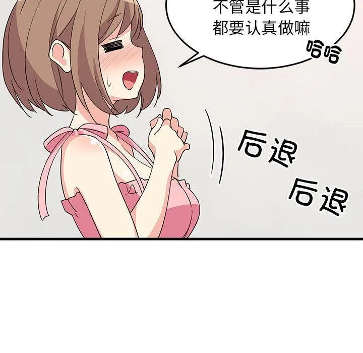漫画《难缠姐妹偏要和我同居》第2话第181张图
