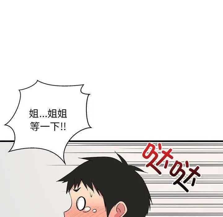 漫画《难缠姐妹偏要和我同居》第2话第182张图