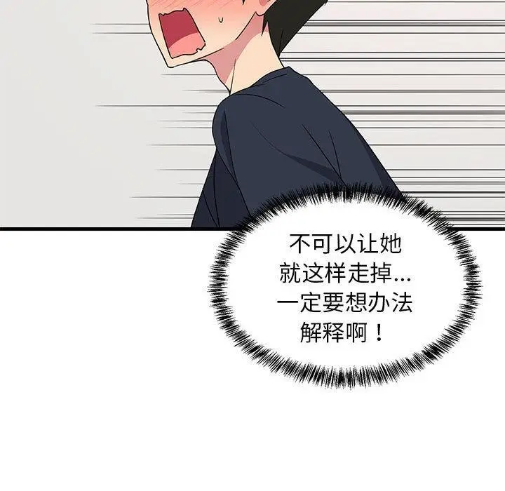 漫画《难缠姐妹偏要和我同居》第2话第183张图