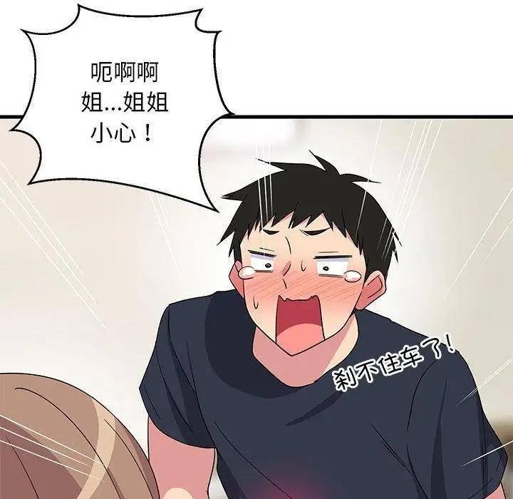 漫画《难缠姐妹偏要和我同居》第2话第189张图