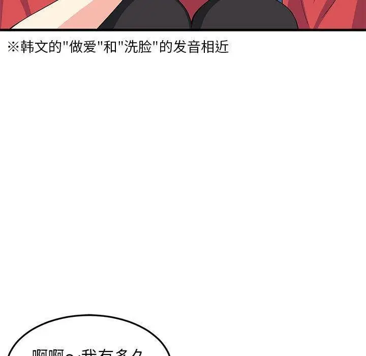 漫画《难缠姐妹偏要和我同居》第2话第24张图
