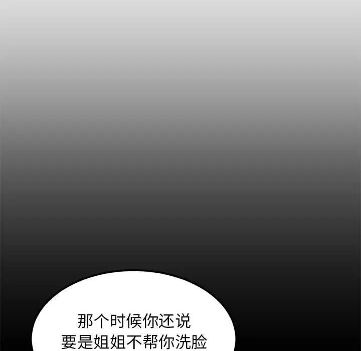漫画《难缠姐妹偏要和我同居》第2话第27张图