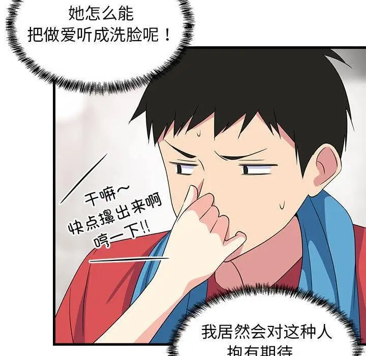 漫画《难缠姐妹偏要和我同居》第2话第40张图