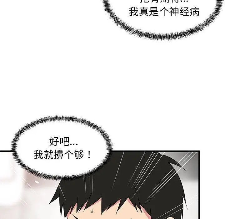 漫画《难缠姐妹偏要和我同居》第2话第41张图