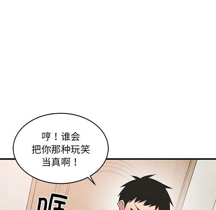 漫画《难缠姐妹偏要和我同居》第2话第72张图
