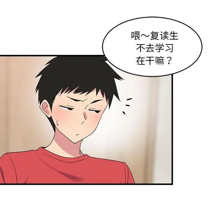漫画《难缠姐妹偏要和我同居》第2话第76张图