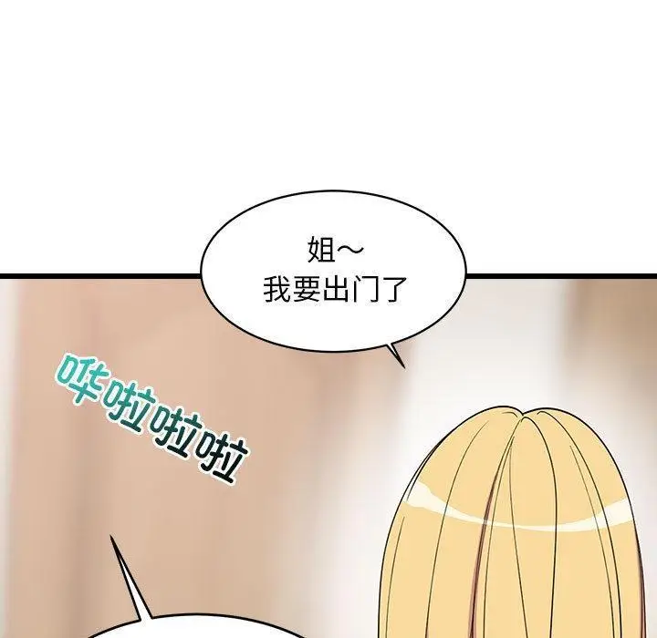 漫画《难缠姐妹偏要和我同居》第2话第84张图