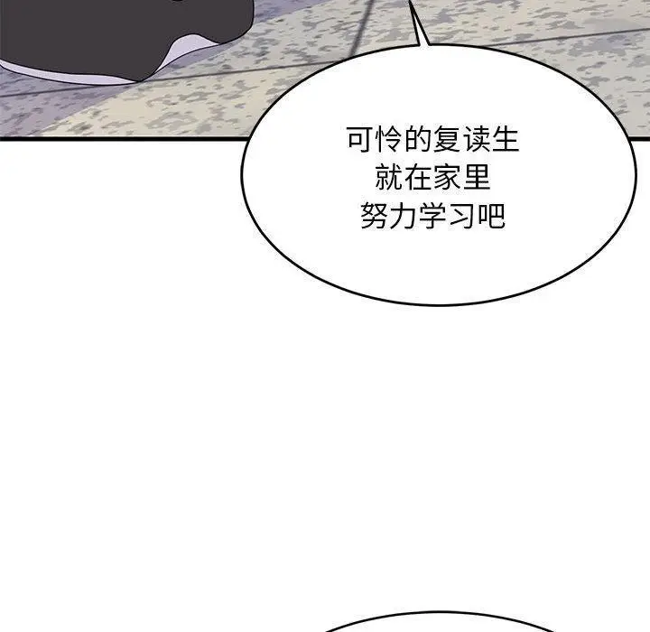 漫画《难缠姐妹偏要和我同居》第2话第88张图