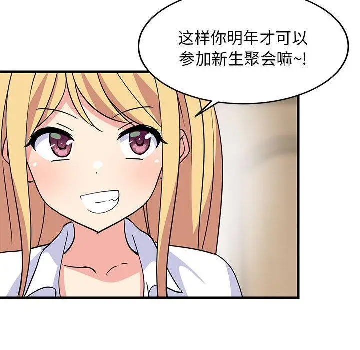 漫画《难缠姐妹偏要和我同居》第2话第89张图