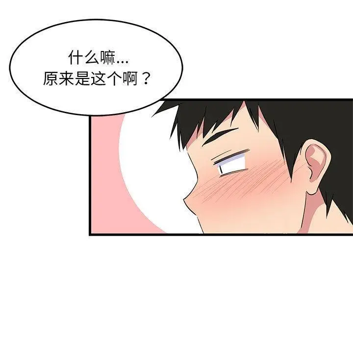 漫画《难缠姐妹偏要和我同居》第2话第9张图