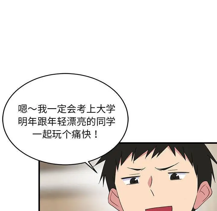 漫画《难缠姐妹偏要和我同居》第2话第90张图