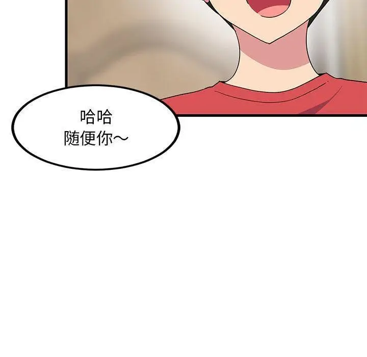 漫画《难缠姐妹偏要和我同居》第2话第91张图