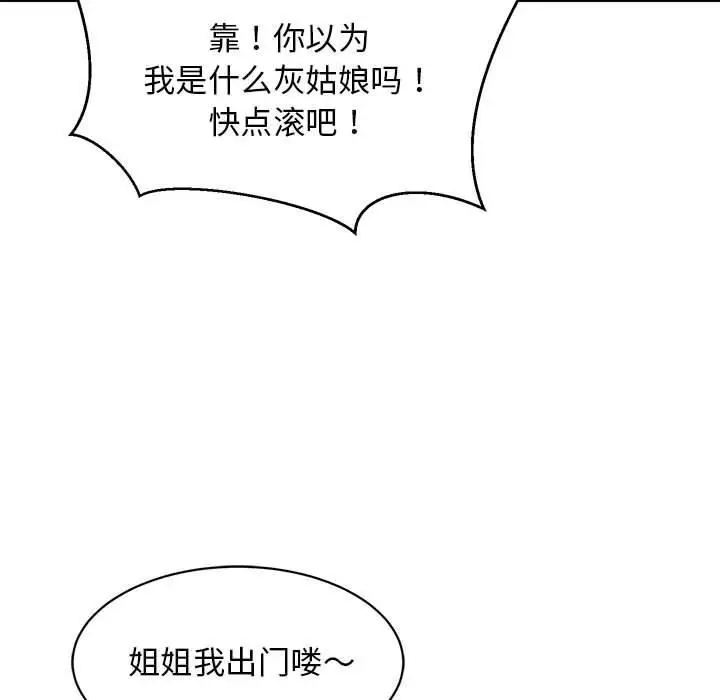 漫画《难缠姐妹偏要和我同居》第2话第94张图