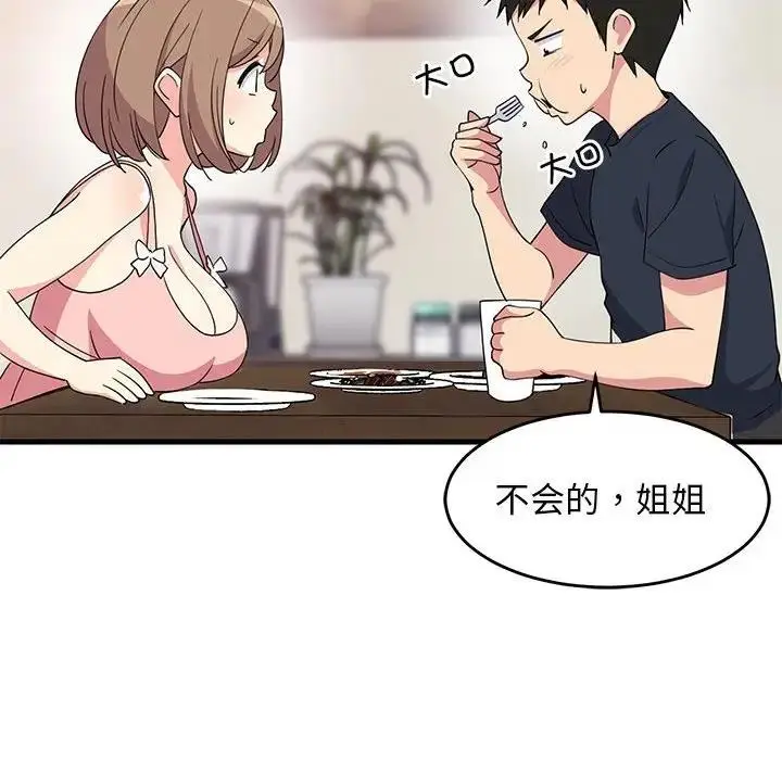 漫画《难缠姐妹偏要和我同居》第3话第101张图