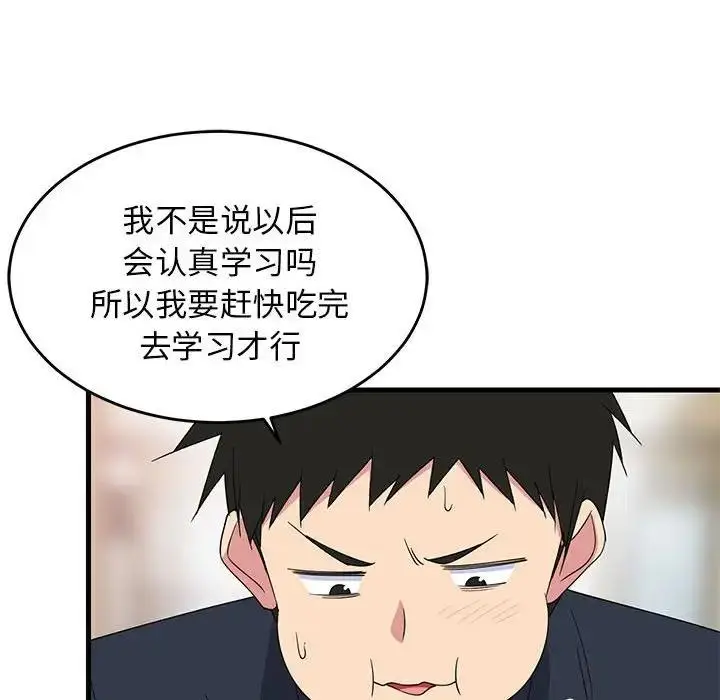 漫画《难缠姐妹偏要和我同居》第3话第102张图