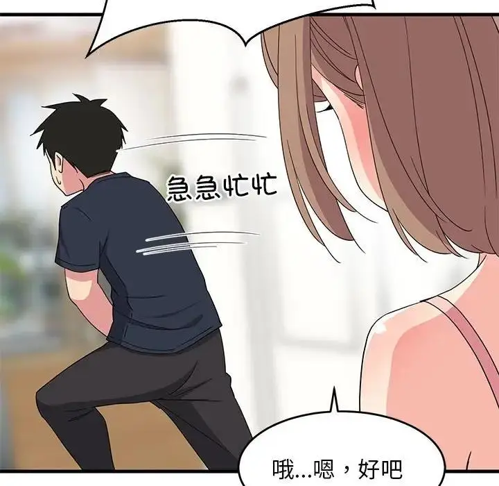 漫画《难缠姐妹偏要和我同居》第3话第106张图