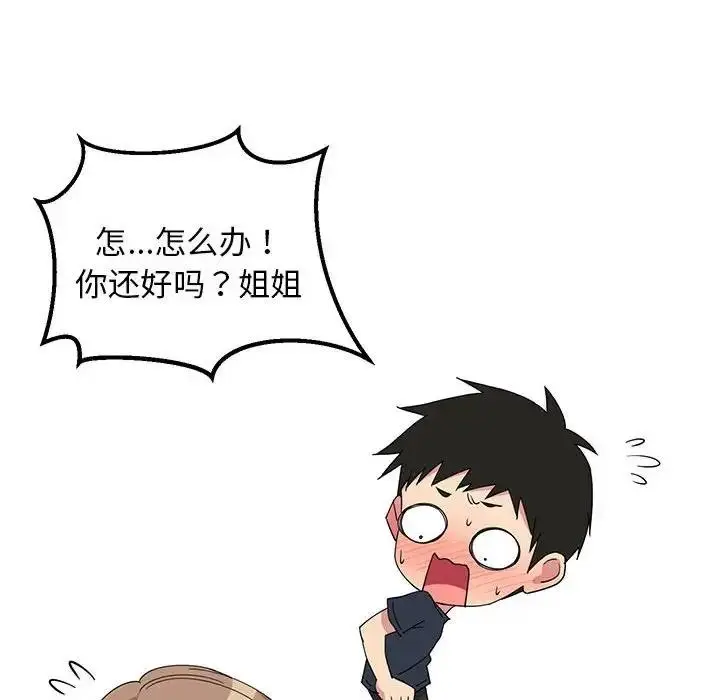漫画《难缠姐妹偏要和我同居》第3话第12张图