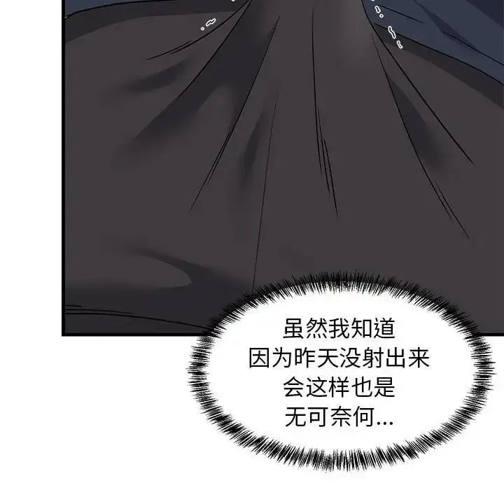 漫画《难缠姐妹偏要和我同居》第3话第120张图