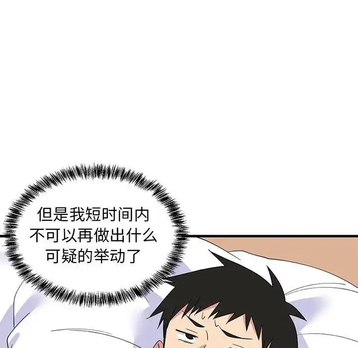 漫画《难缠姐妹偏要和我同居》第3话第121张图