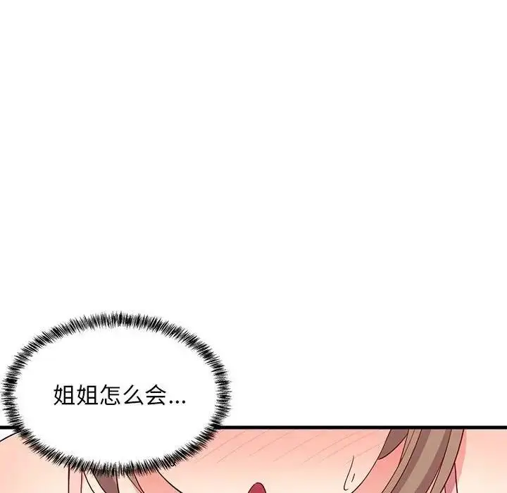 漫画《难缠姐妹偏要和我同居》第3话第147张图