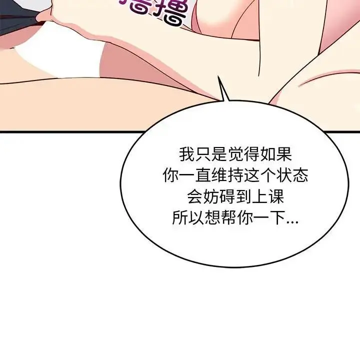 漫画《难缠姐妹偏要和我同居》第3话第155张图
