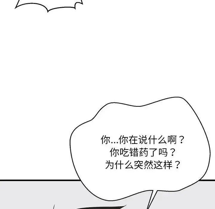 漫画《难缠姐妹偏要和我同居》第3话第158张图