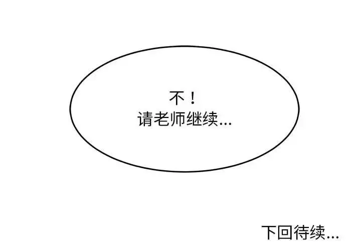 漫画《难缠姐妹偏要和我同居》第3话第180张图