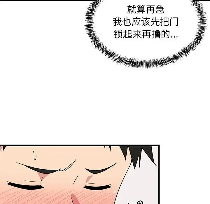 漫画《难缠姐妹偏要和我同居》第3话第22张图