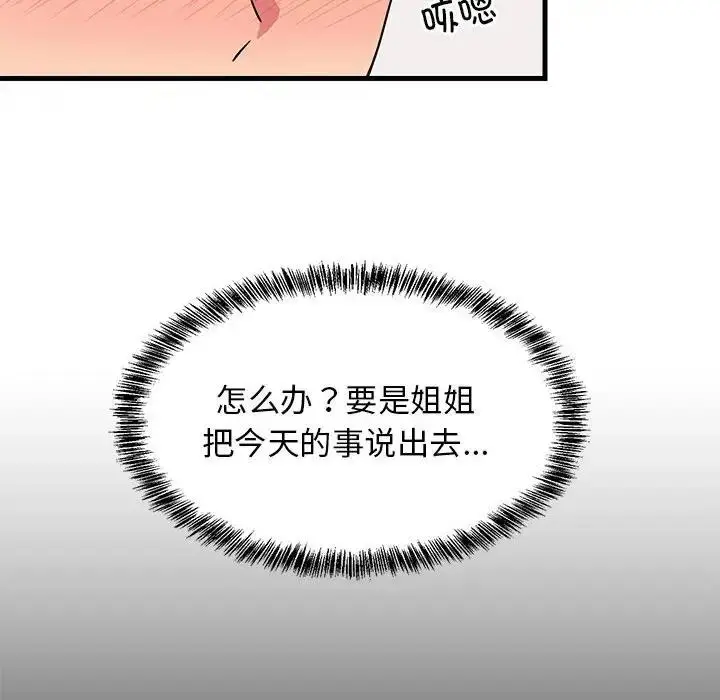 漫画《难缠姐妹偏要和我同居》第3话第23张图