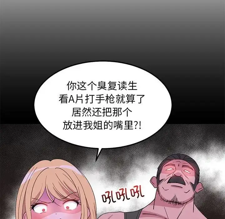 漫画《难缠姐妹偏要和我同居》第3话第24张图