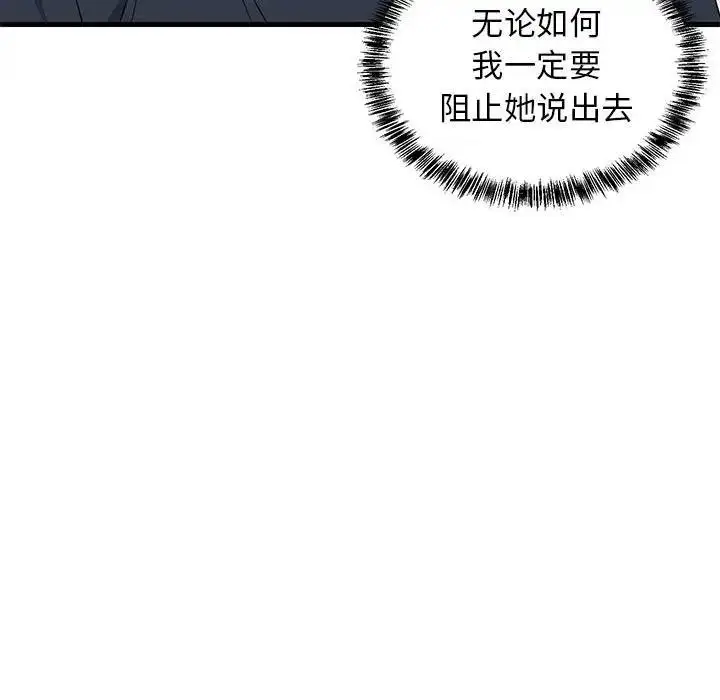 漫画《难缠姐妹偏要和我同居》第3话第28张图