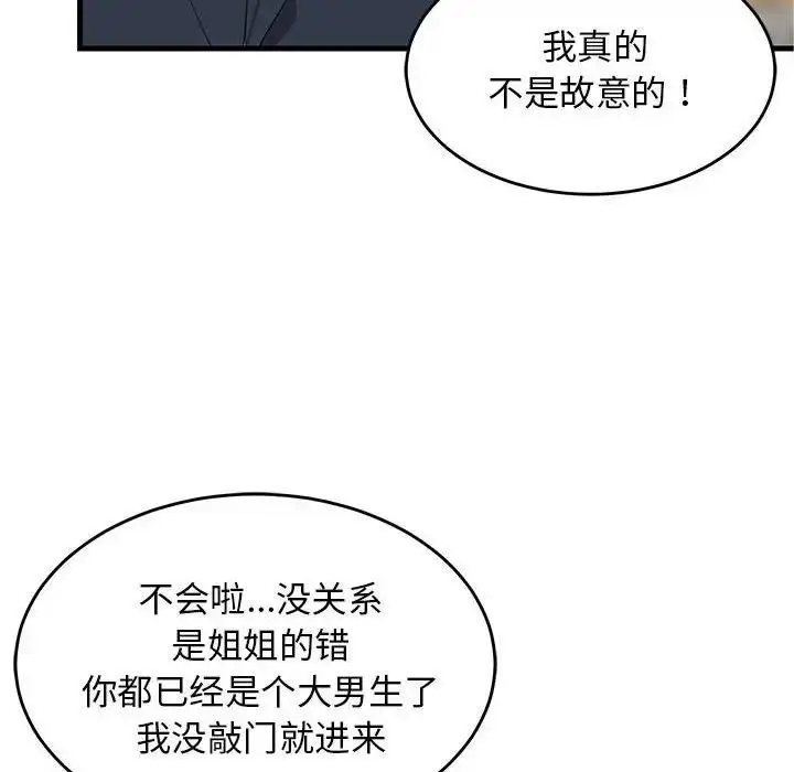 漫画《难缠姐妹偏要和我同居》第3话第32张图