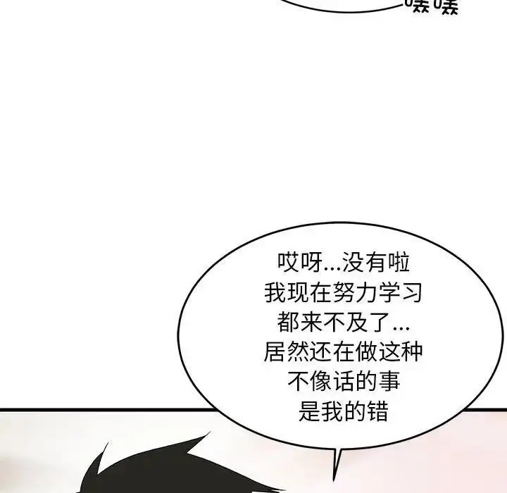 漫画《难缠姐妹偏要和我同居》第3话第35张图