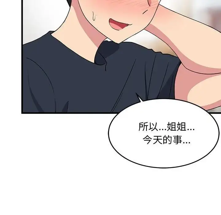 漫画《难缠姐妹偏要和我同居》第3话第39张图