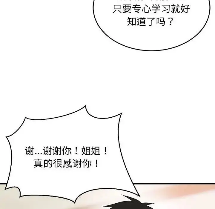 漫画《难缠姐妹偏要和我同居》第3话第42张图