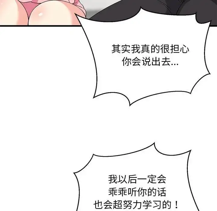 漫画《难缠姐妹偏要和我同居》第3话第44张图