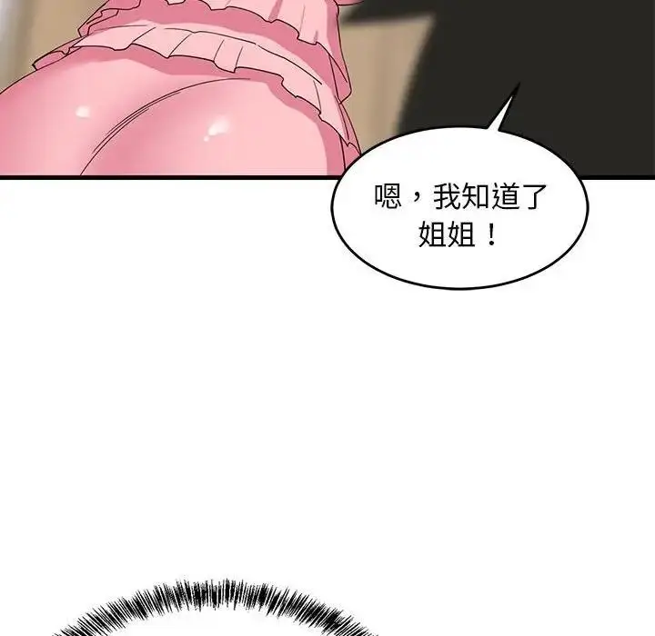 漫画《难缠姐妹偏要和我同居》第3话第50张图