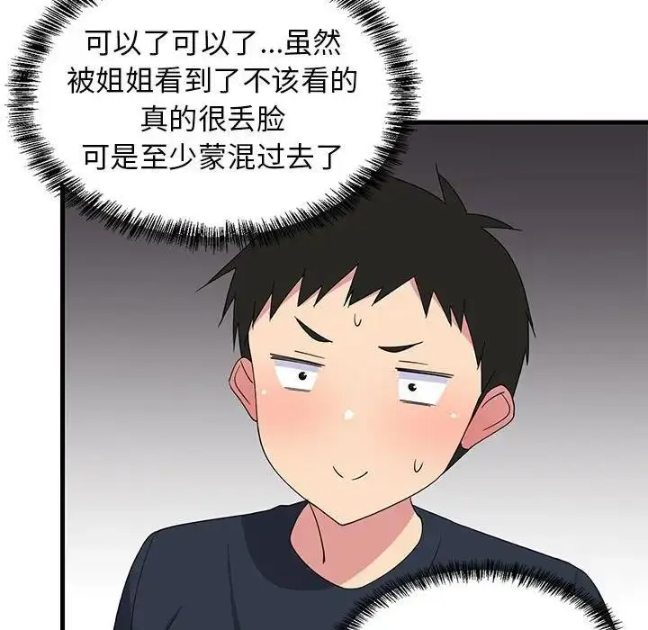 漫画《难缠姐妹偏要和我同居》第3话第51张图