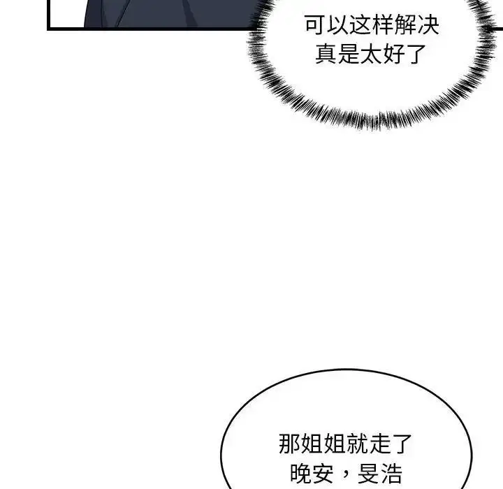 漫画《难缠姐妹偏要和我同居》第3话第52张图