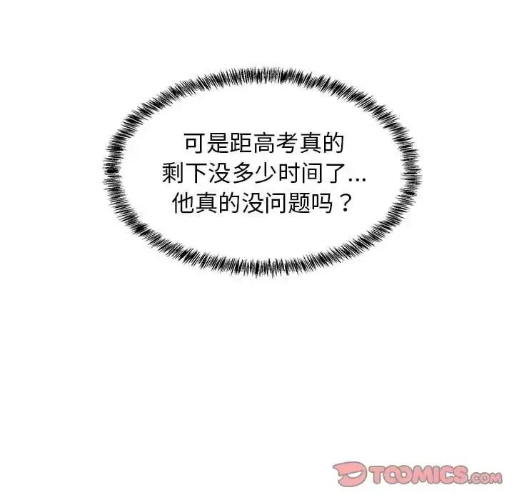 漫画《难缠姐妹偏要和我同居》第3话第63张图