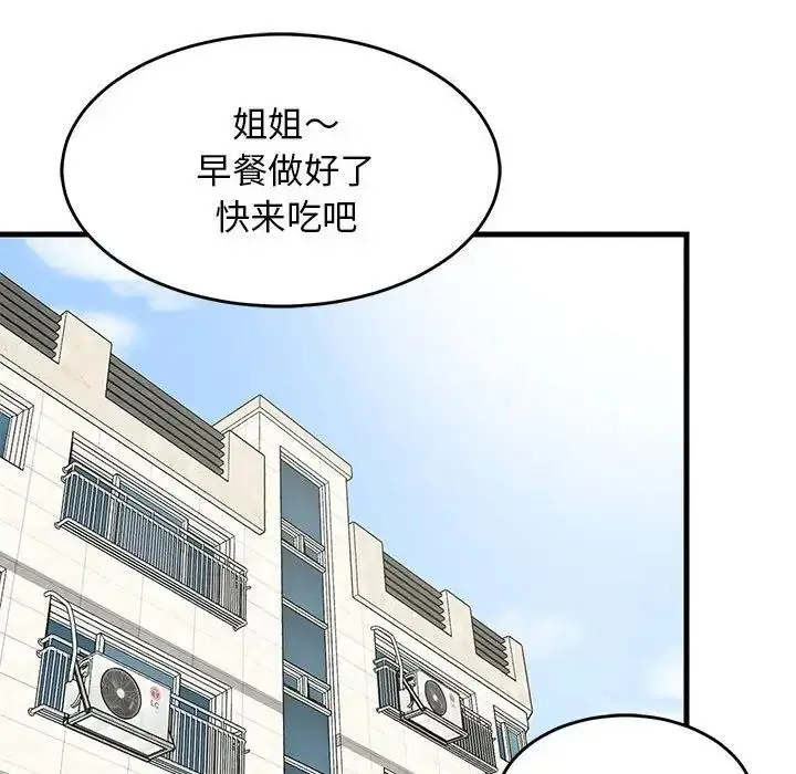 漫画《难缠姐妹偏要和我同居》第3话第66张图