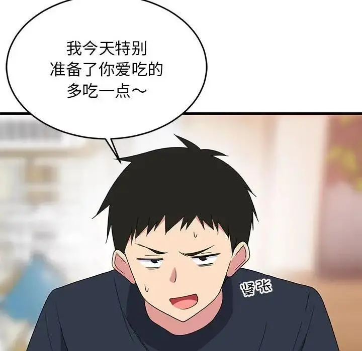 漫画《难缠姐妹偏要和我同居》第3话第72张图