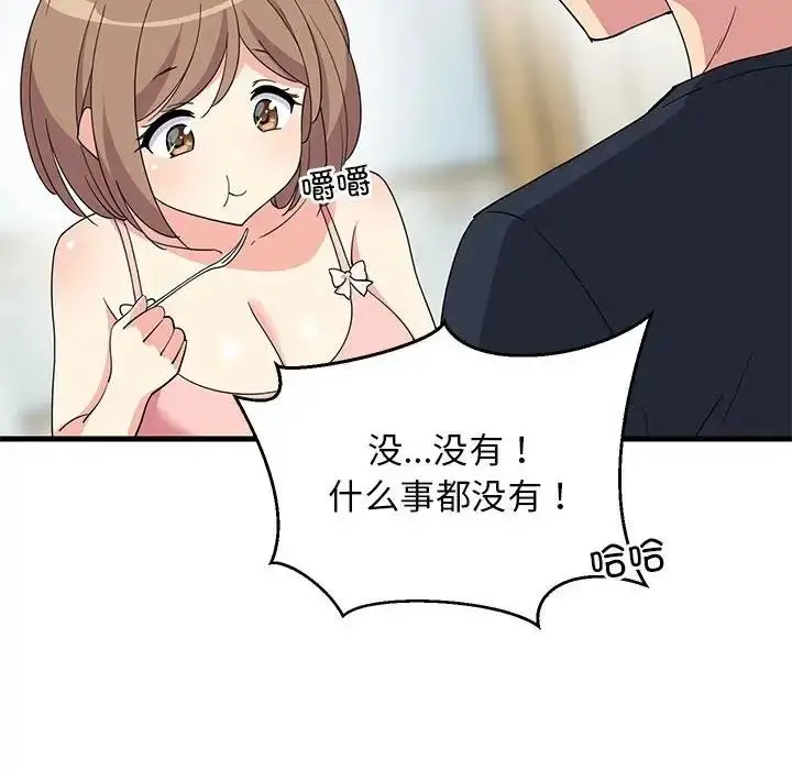 漫画《难缠姐妹偏要和我同居》第3话第75张图